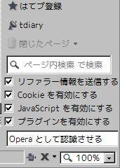 ぼくのoperaの右下部分 ぼくのoperaの右下部分